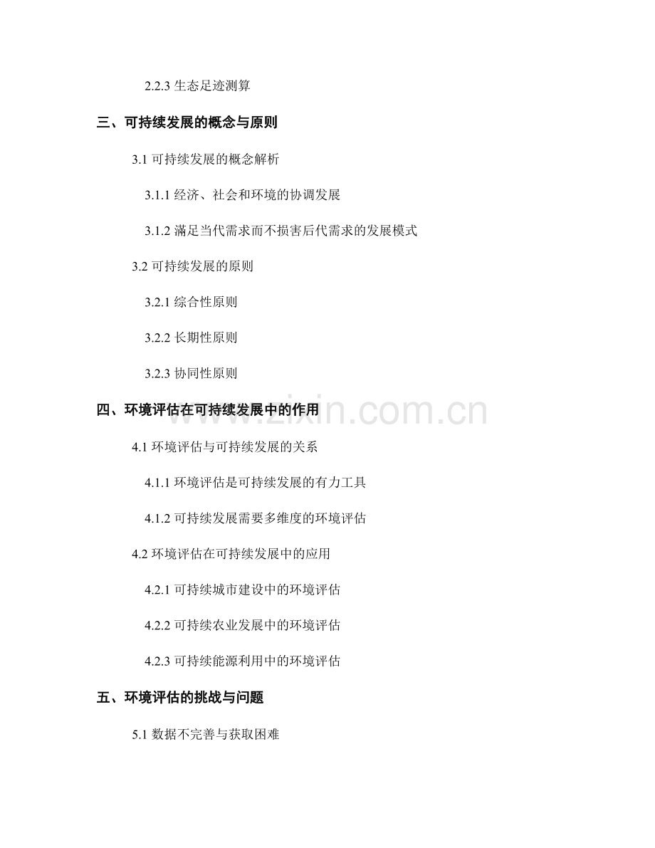 报告中的环境评估与可持续发展.docx_第2页