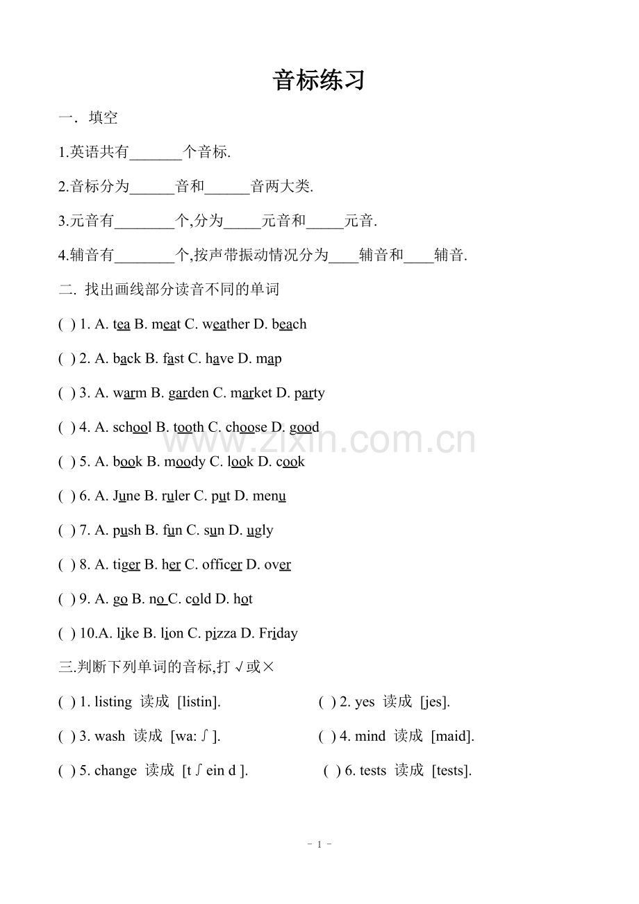 英语音标练习题—判断发音(含答案)(1).doc_第1页