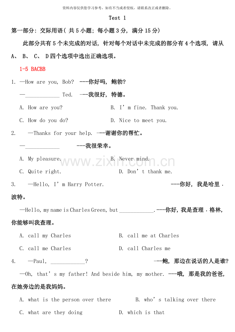 9月统考英语B-大学英语B-网考大学英语B-必过试题总汇03026.doc_第1页