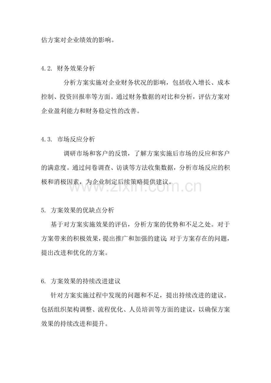 方案的实施效果分析报告范文.docx_第2页