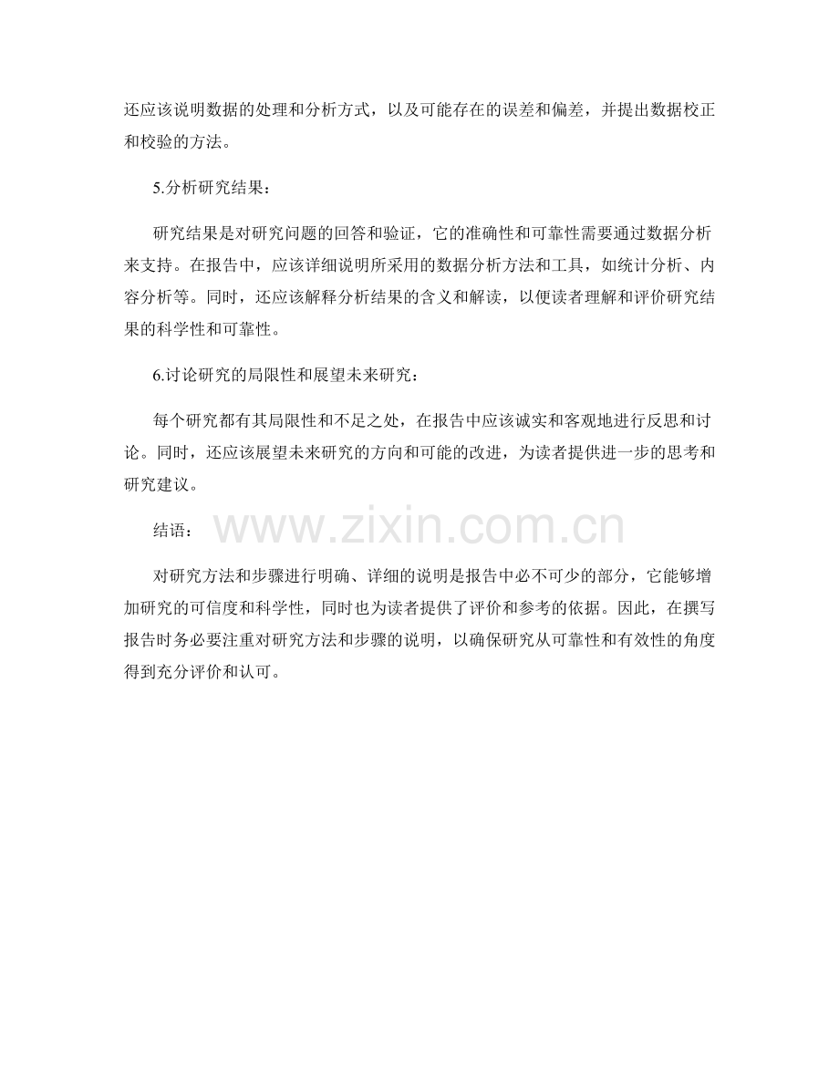 报告中如何对研究方法和步骤进行说明.docx_第2页