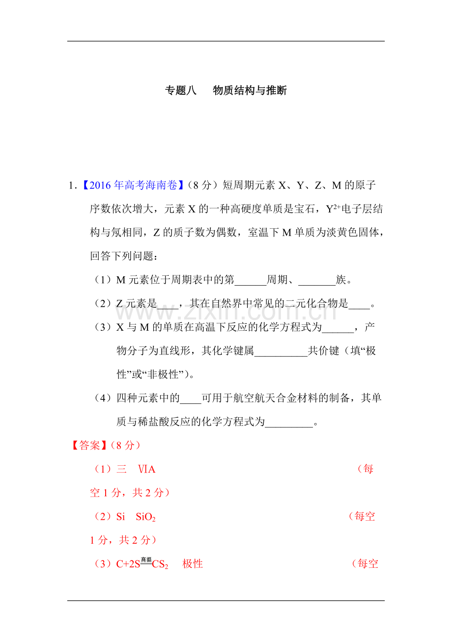 高考化学物质结构与推断知识点练习题.pdf_第1页