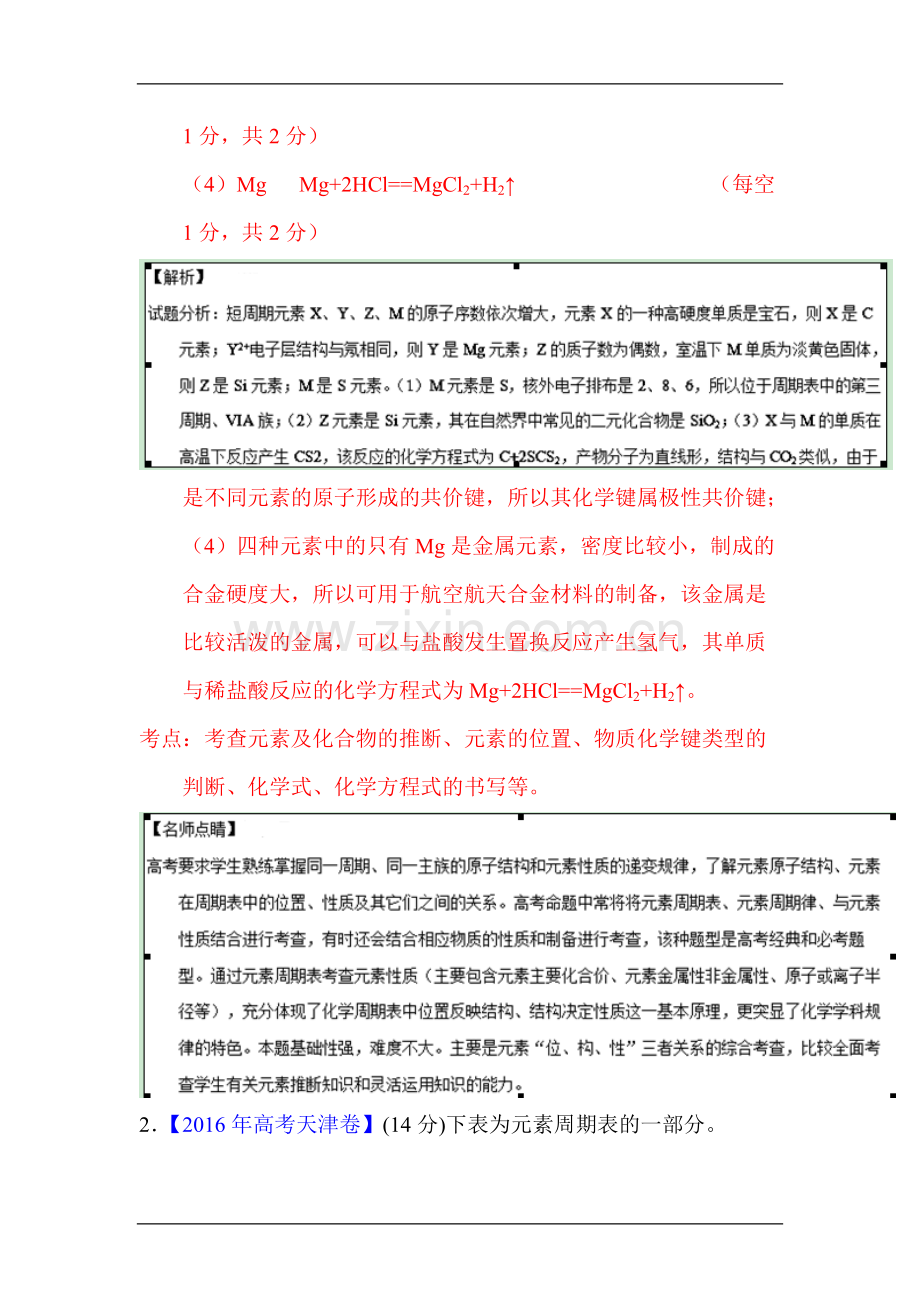 高考化学物质结构与推断知识点练习题.pdf_第2页