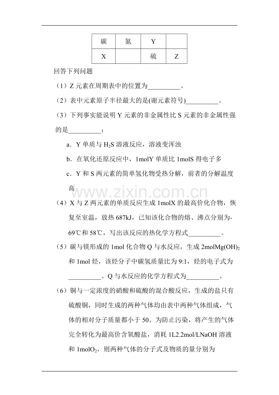 高考化学物质结构与推断知识点练习题.pdf_第3页