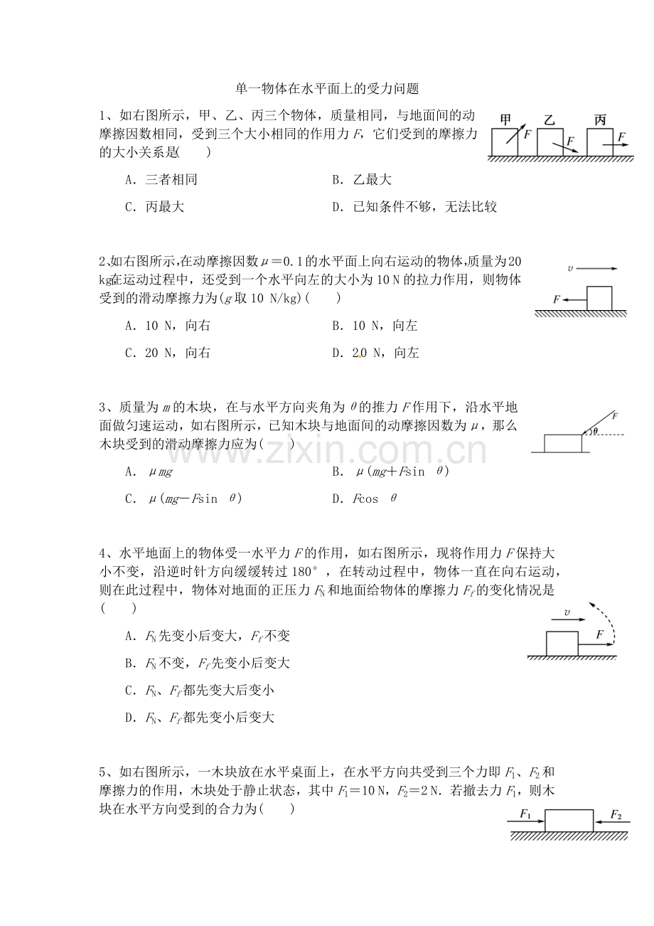 高中物理各种模型受力分析--练习题.doc_第1页