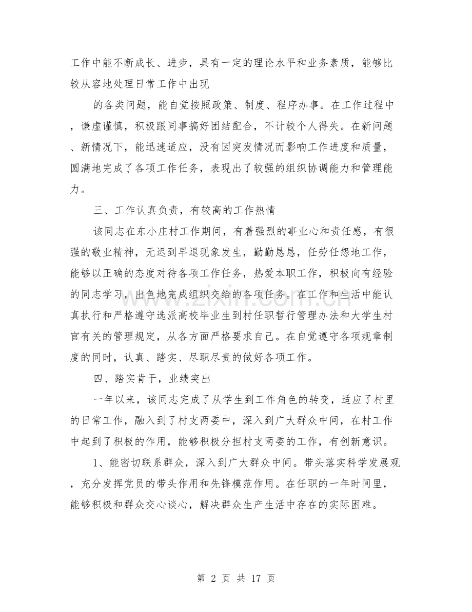 公务员个人考察材料.doc_第2页