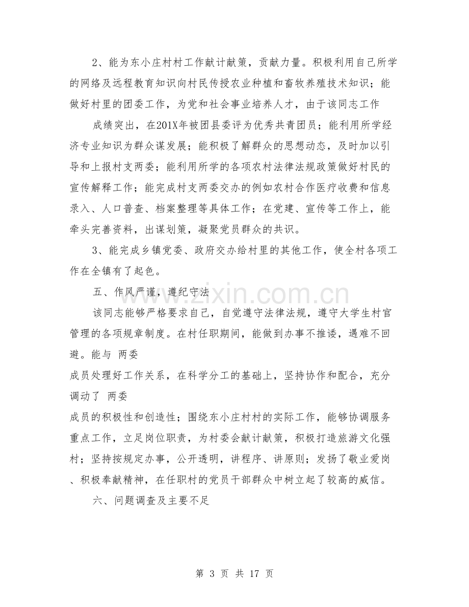 公务员个人考察材料.doc_第3页