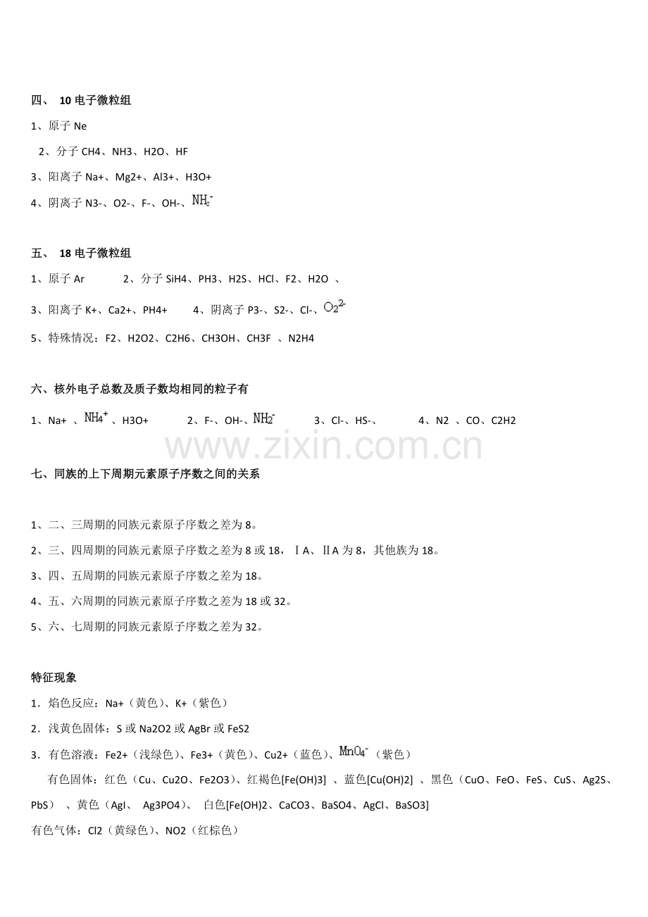 【化学13】高中化学推断题--突破口归纳-6.docx_第3页