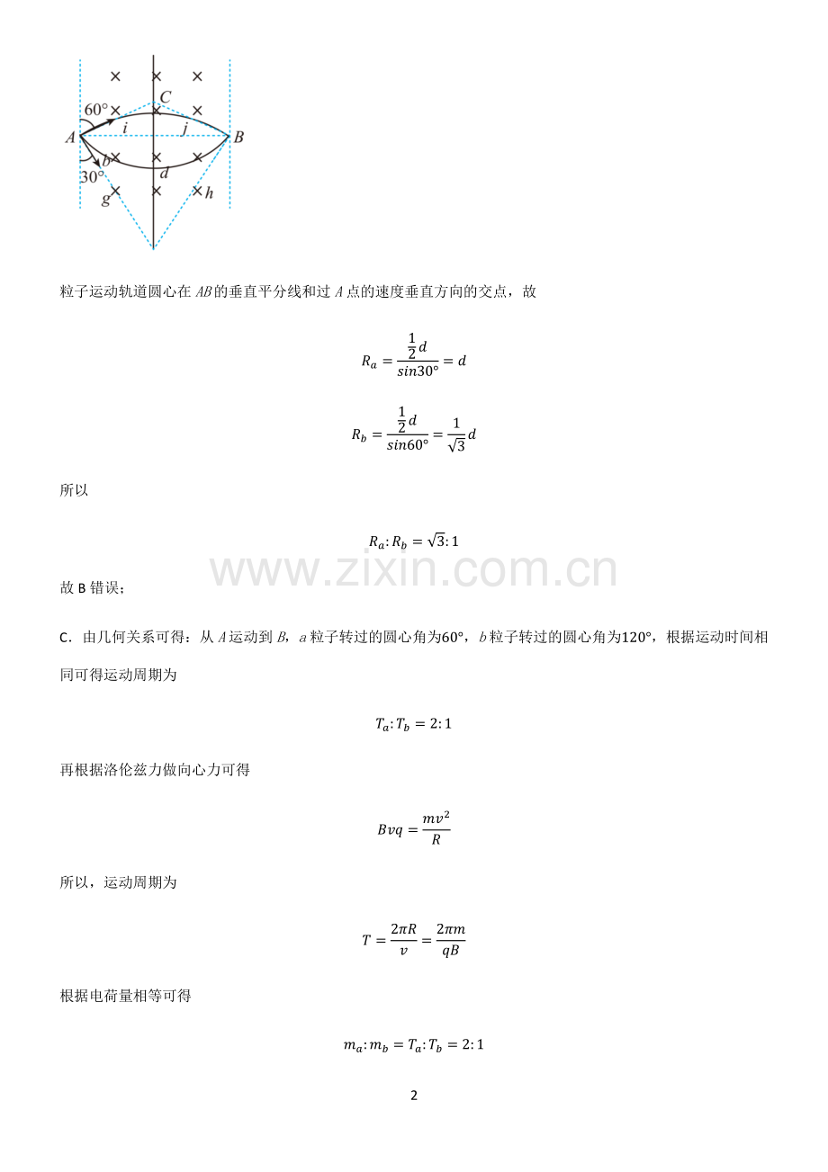 高中物理电磁学磁场知识点总结归纳.pdf_第2页