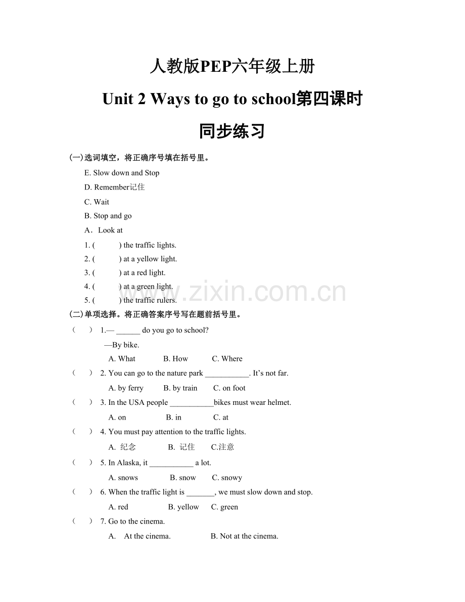 Unit-2-Ways-to-go-to-school第四课时同步练习(含答案).docx_第1页