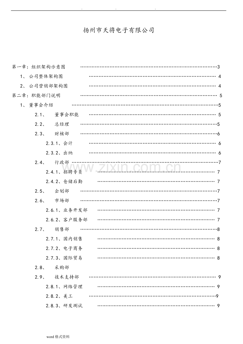 公司部门组织结构图、岗位职责和岗位说明书模板.doc_第2页