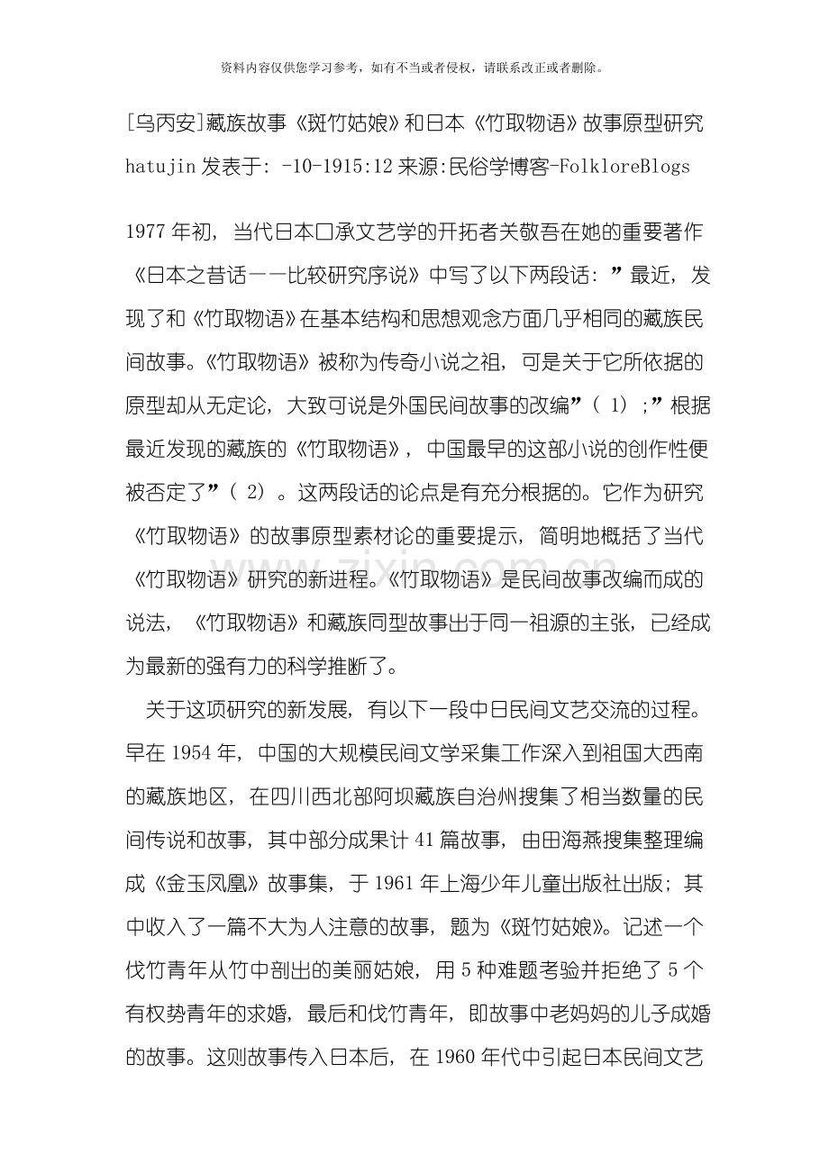 乌丙安藏族故事斑竹姑娘和日本竹取物语故事原型研究模板.doc_第1页