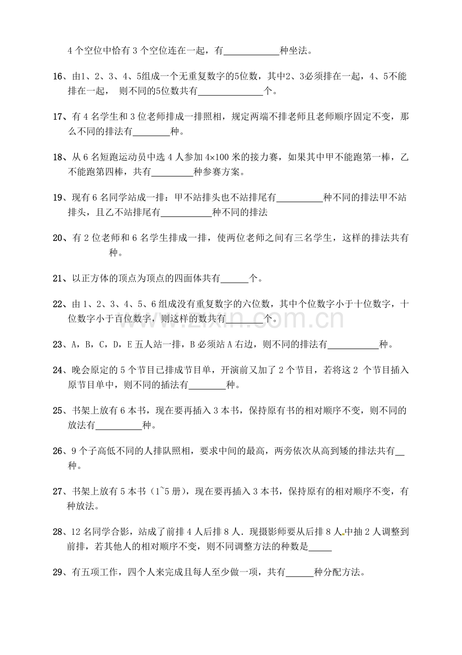 排列组合练习题(含答案).doc_第2页