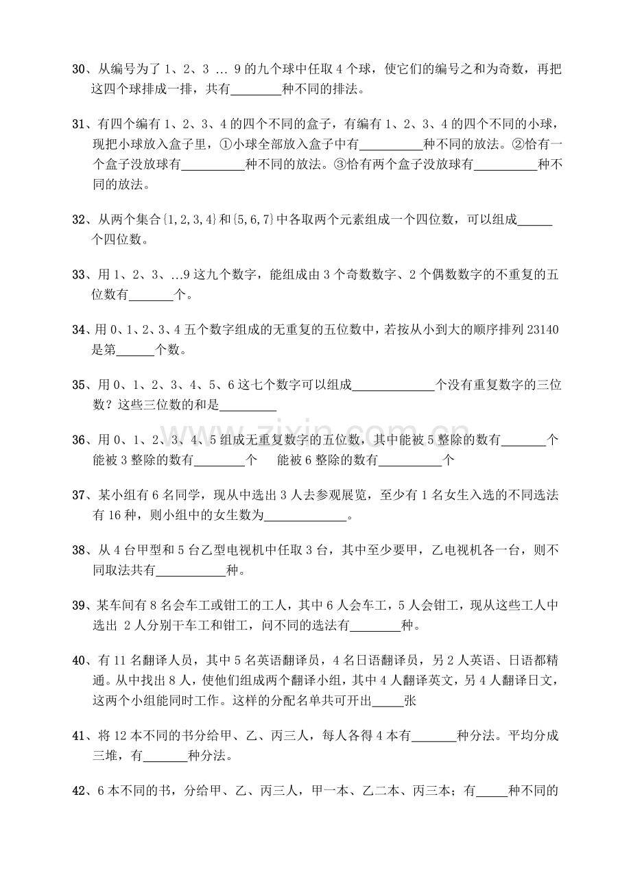 排列组合练习题(含答案).doc_第3页