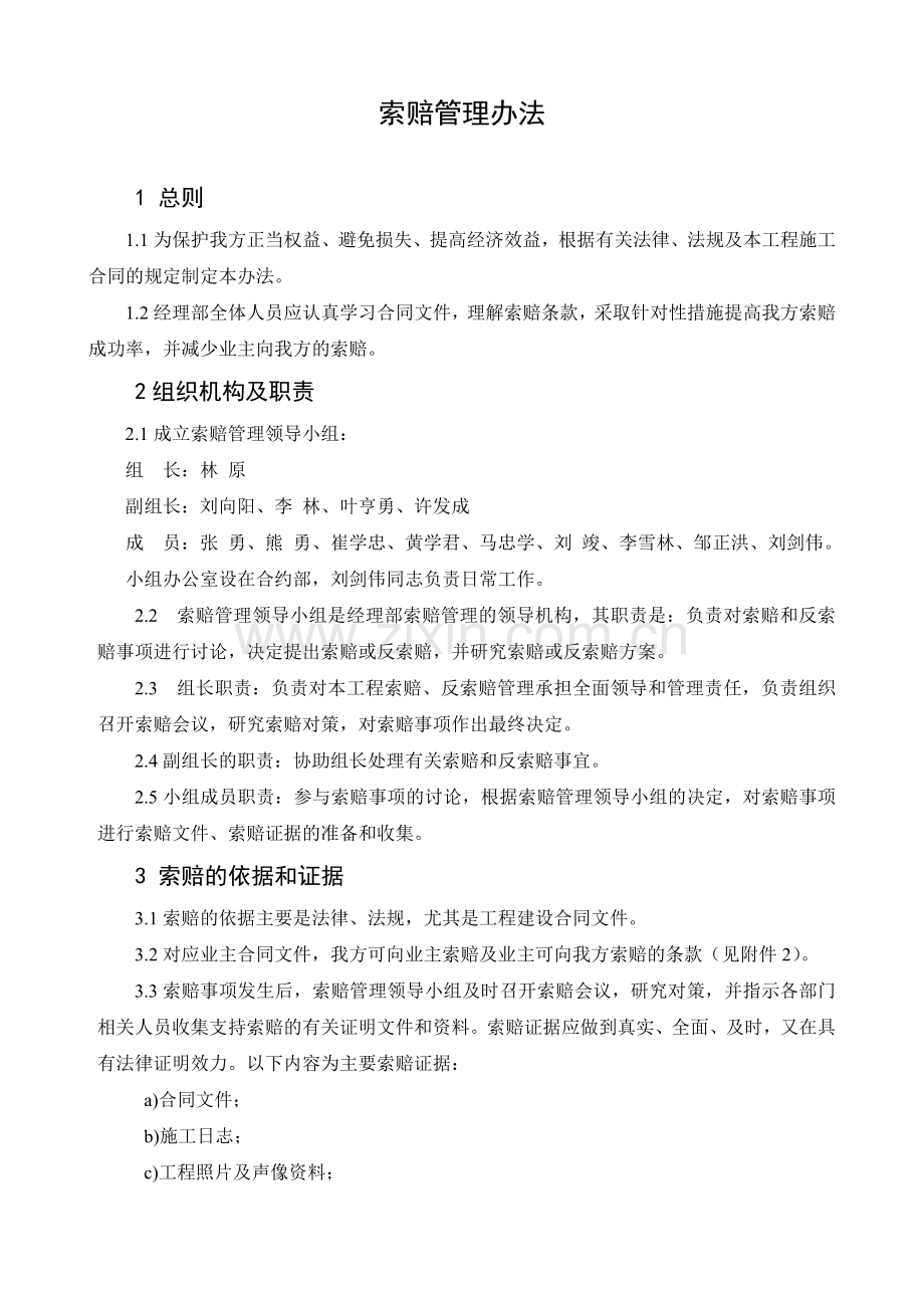 合约r413索赔管理办法.doc_第1页