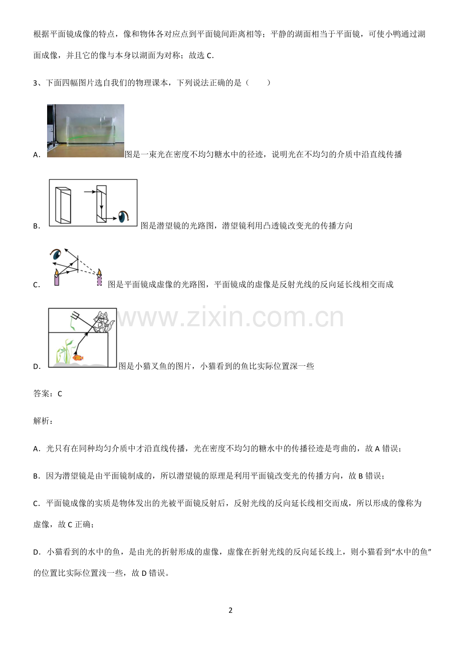 人教版2022年八年级物理第四章光现象名师选题.pdf_第2页