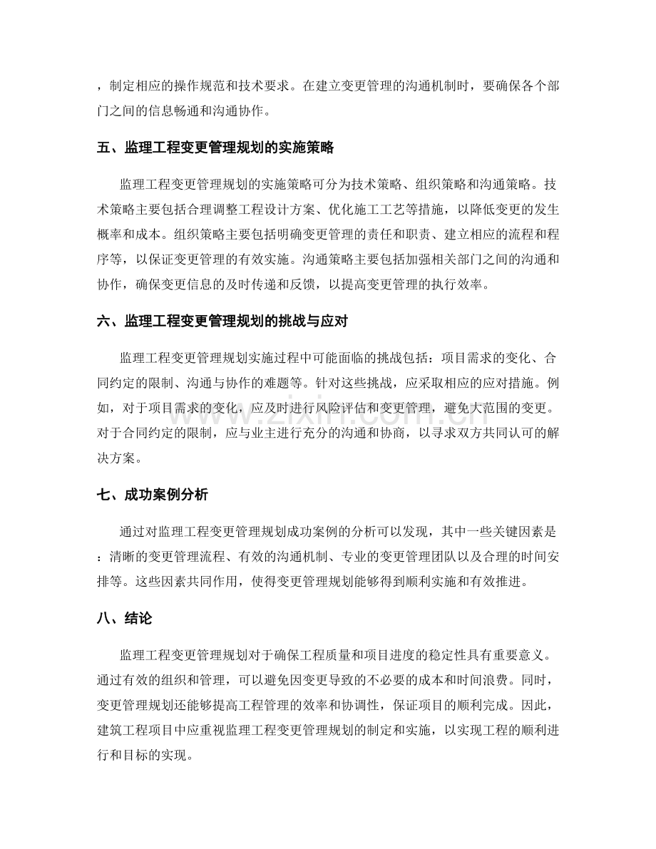 监理工程变更管理规划.docx_第2页