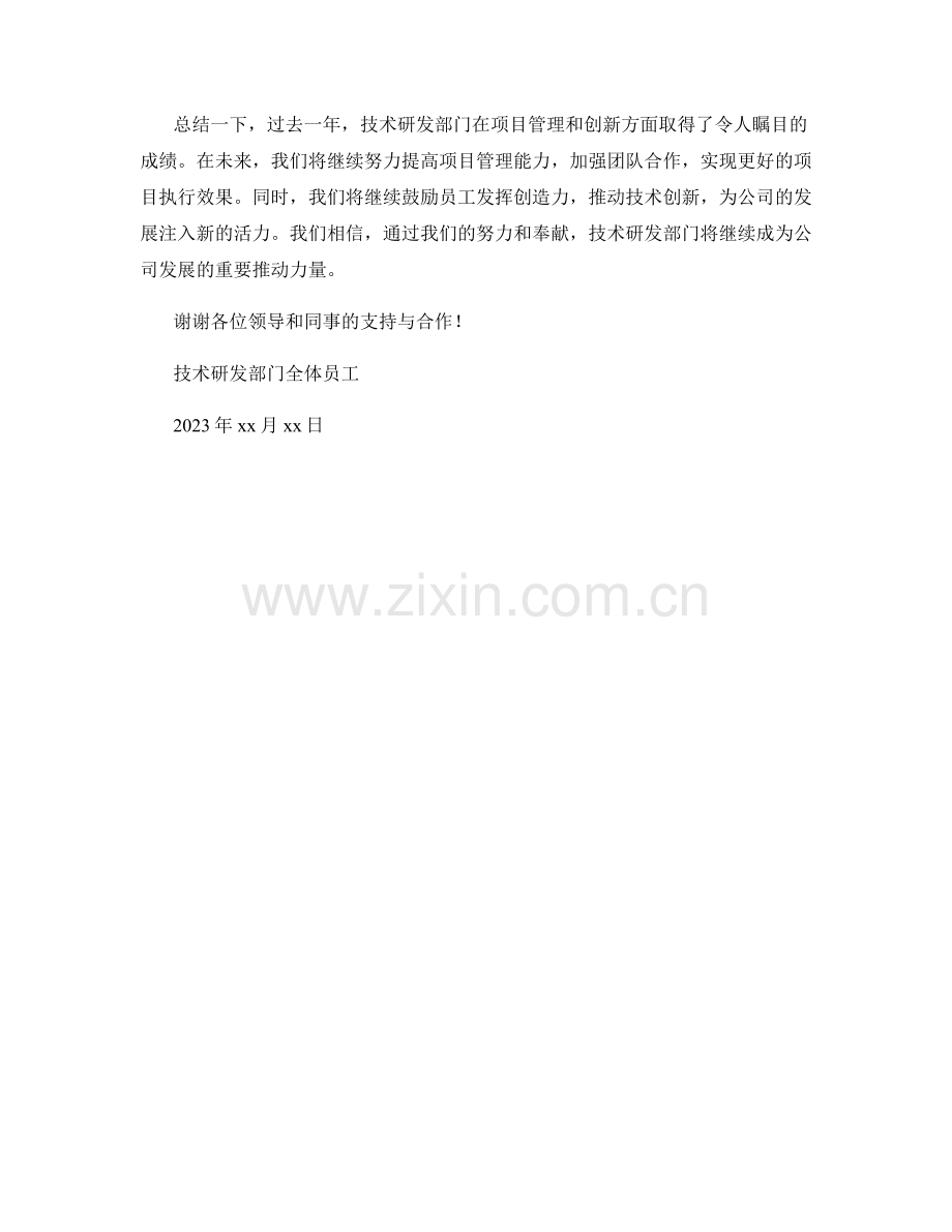 2023年度述职报告：技术研发部门研发项目管理与创新成果展望.docx_第2页