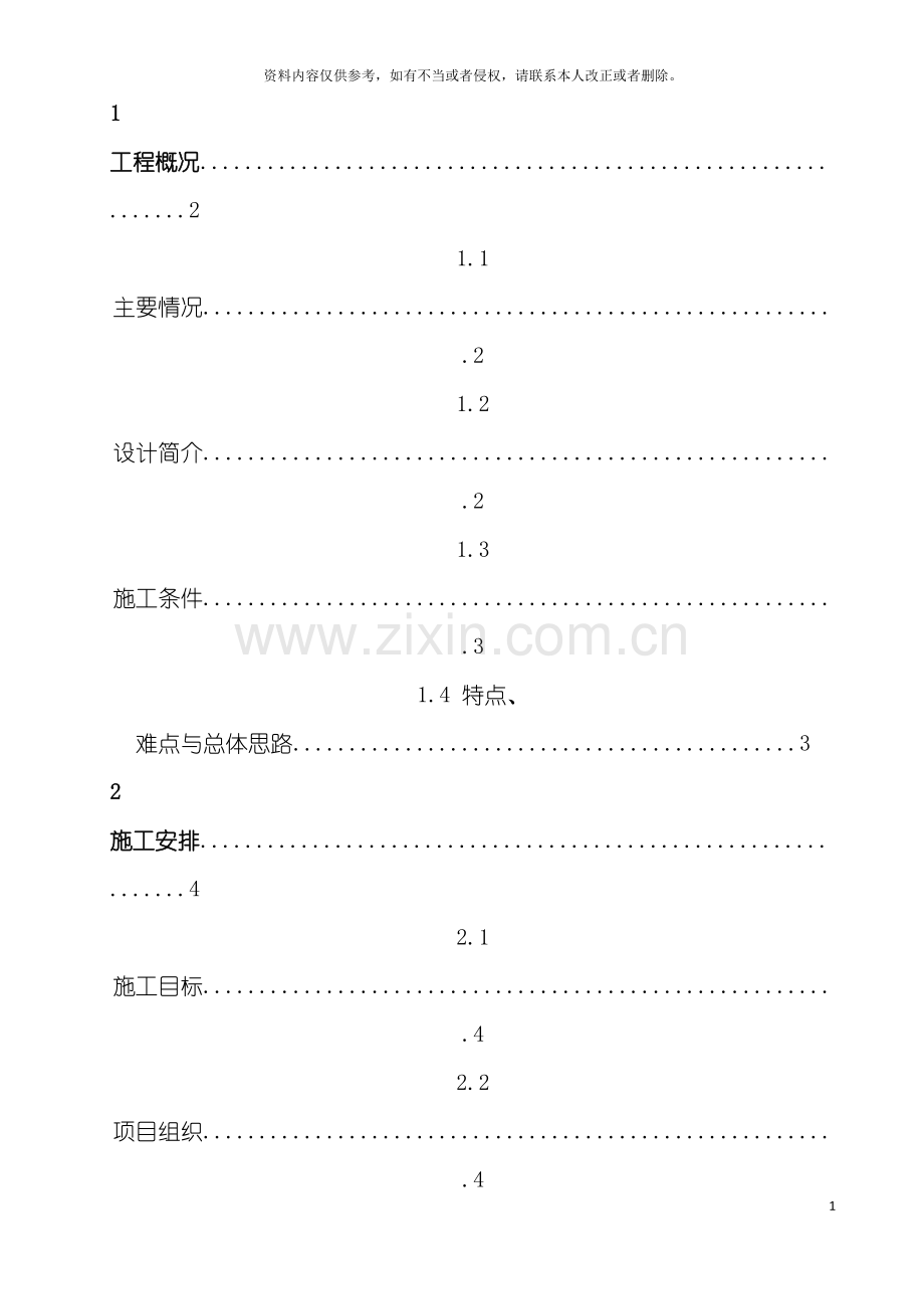 抱箍悬臂浇筑盖梁施工方案模板.doc_第3页