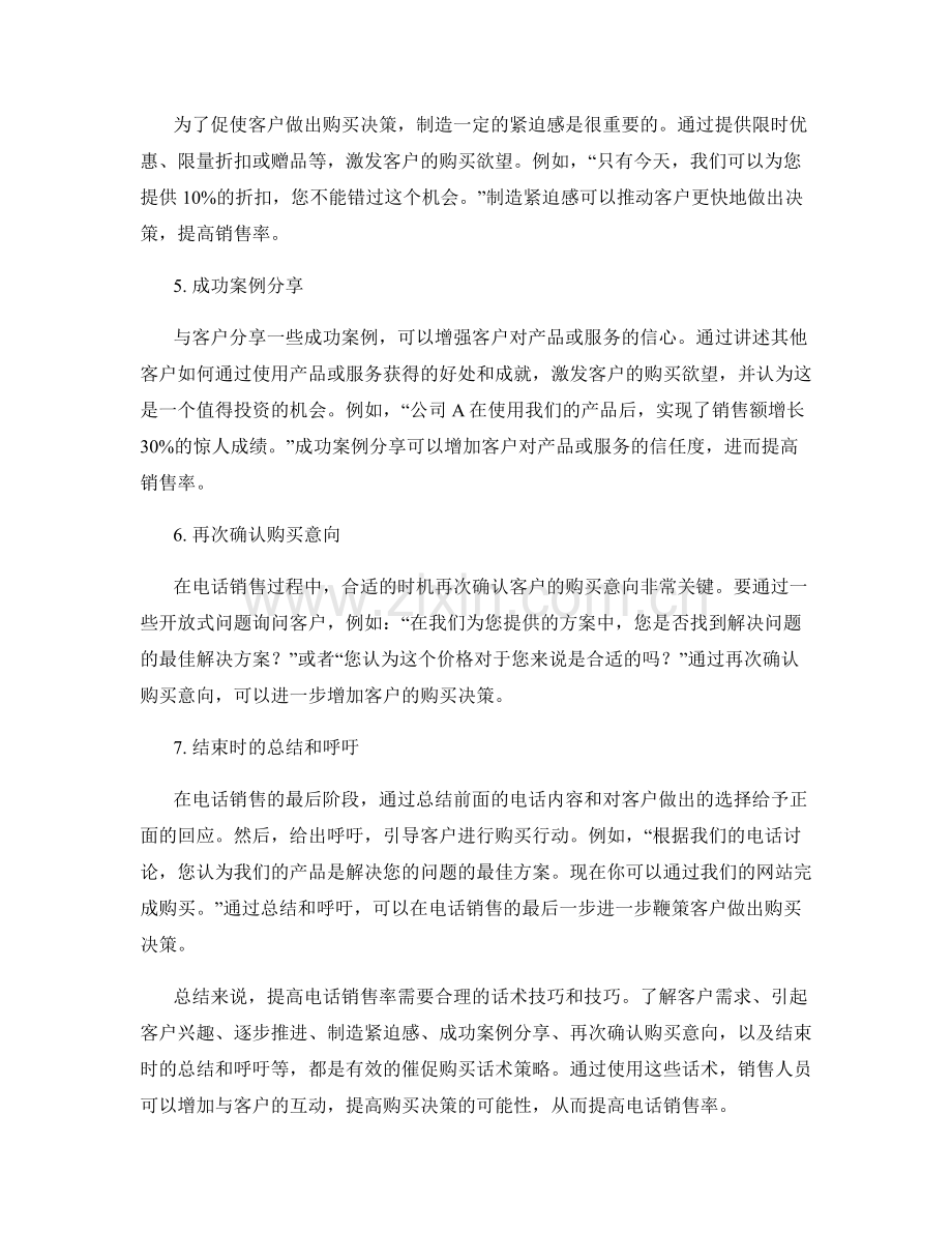 提高电话销售率的催促购买话术.docx_第2页