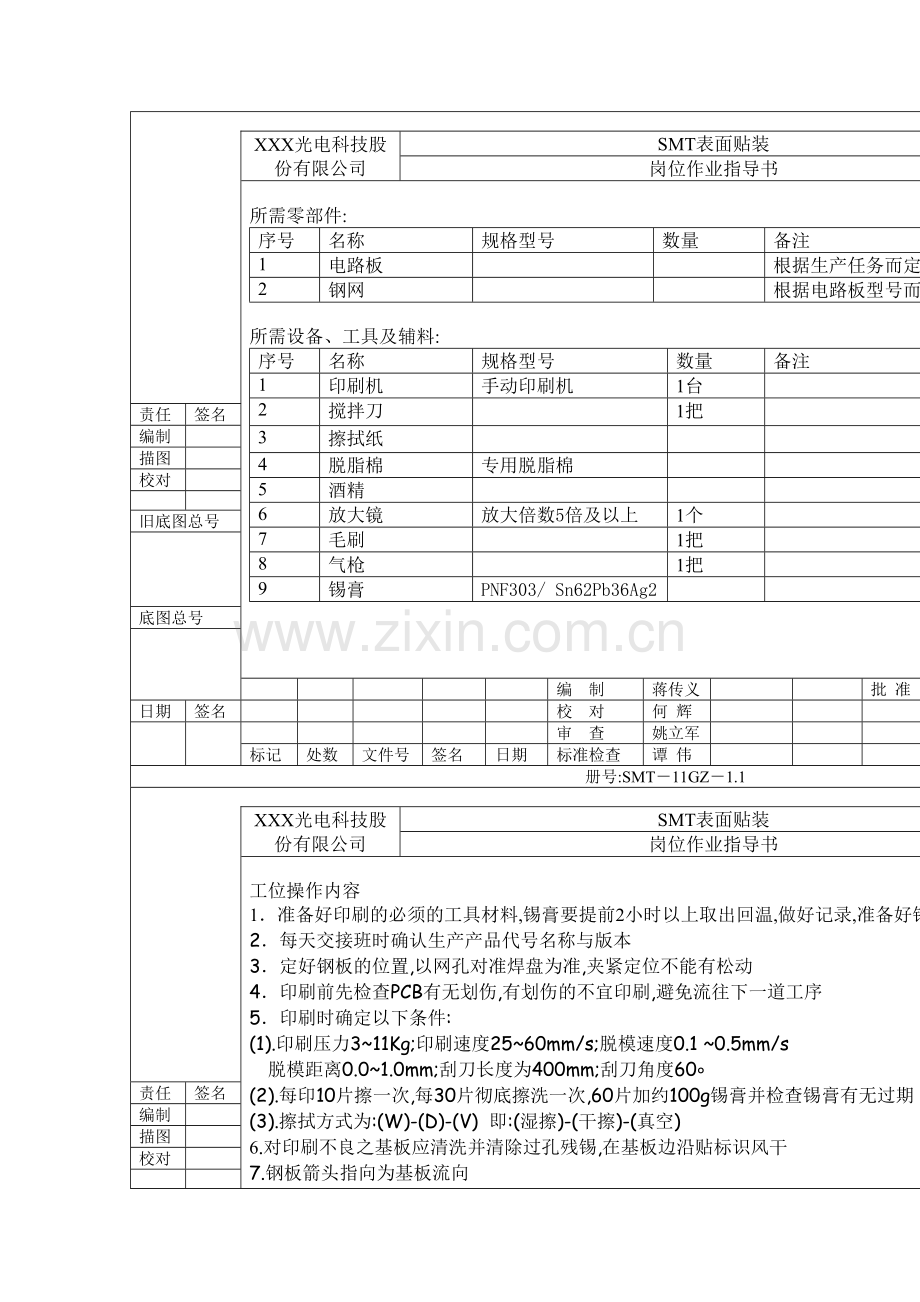 SMT表面贴装作业指导书.doc_第2页