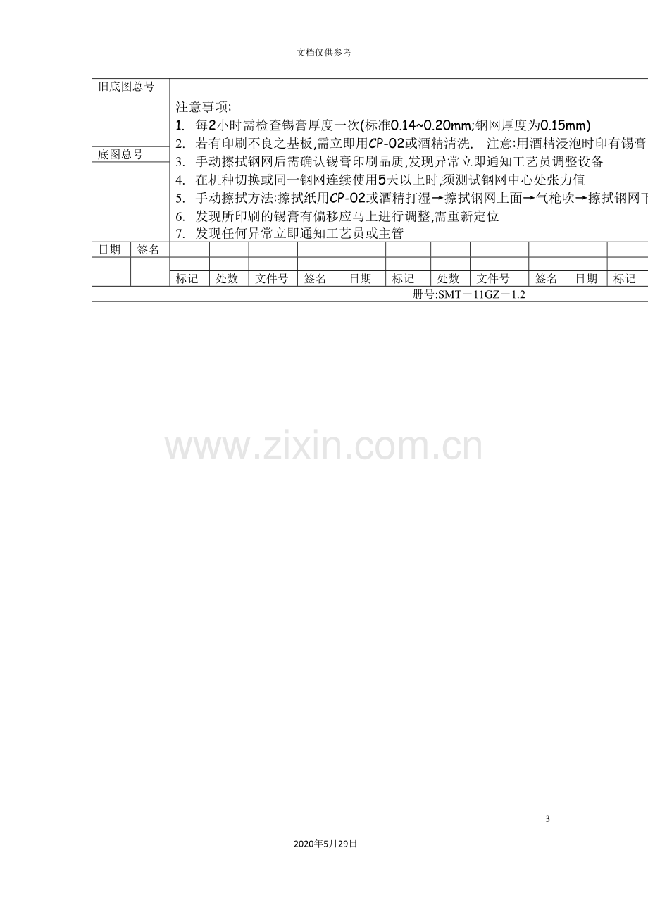 SMT表面贴装作业指导书.doc_第3页