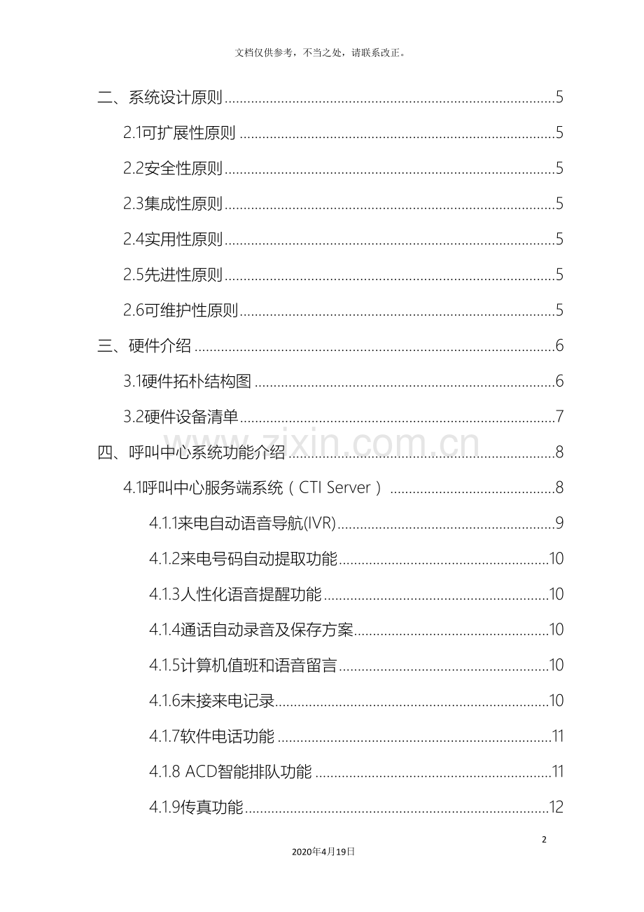 呼叫中心标准方案.doc_第2页