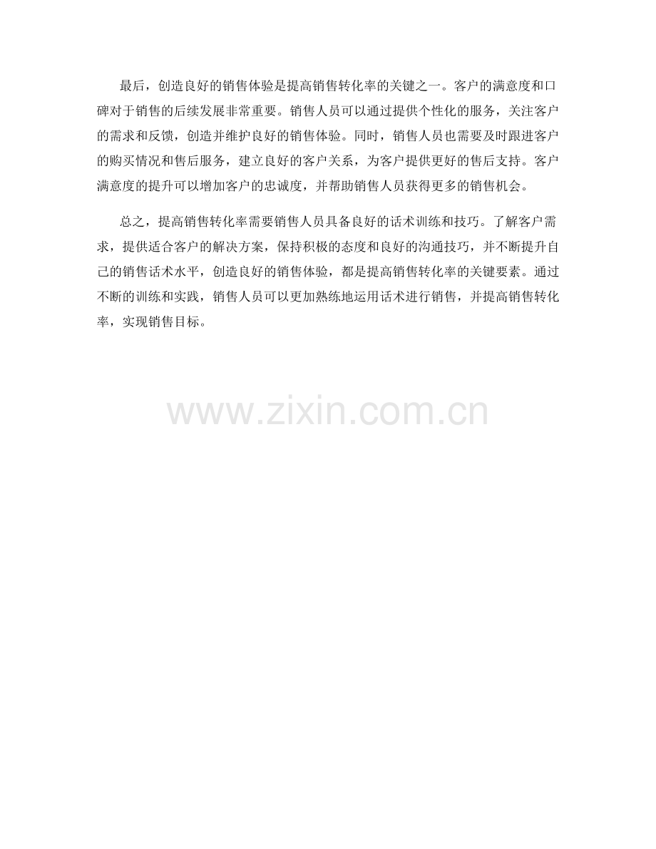 提高销售转化率的关键话术训练.docx_第2页