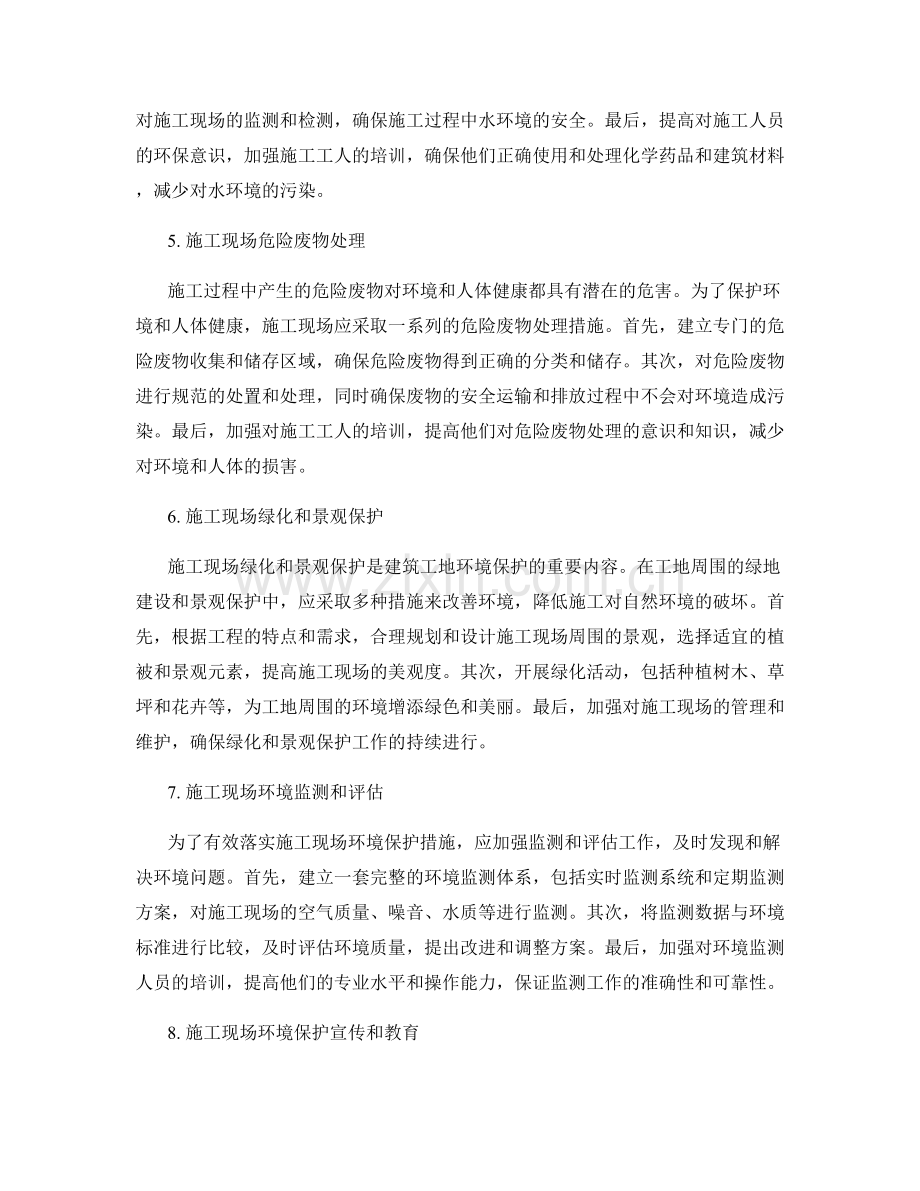 施工现场环境保护措施的落实要点.docx_第2页