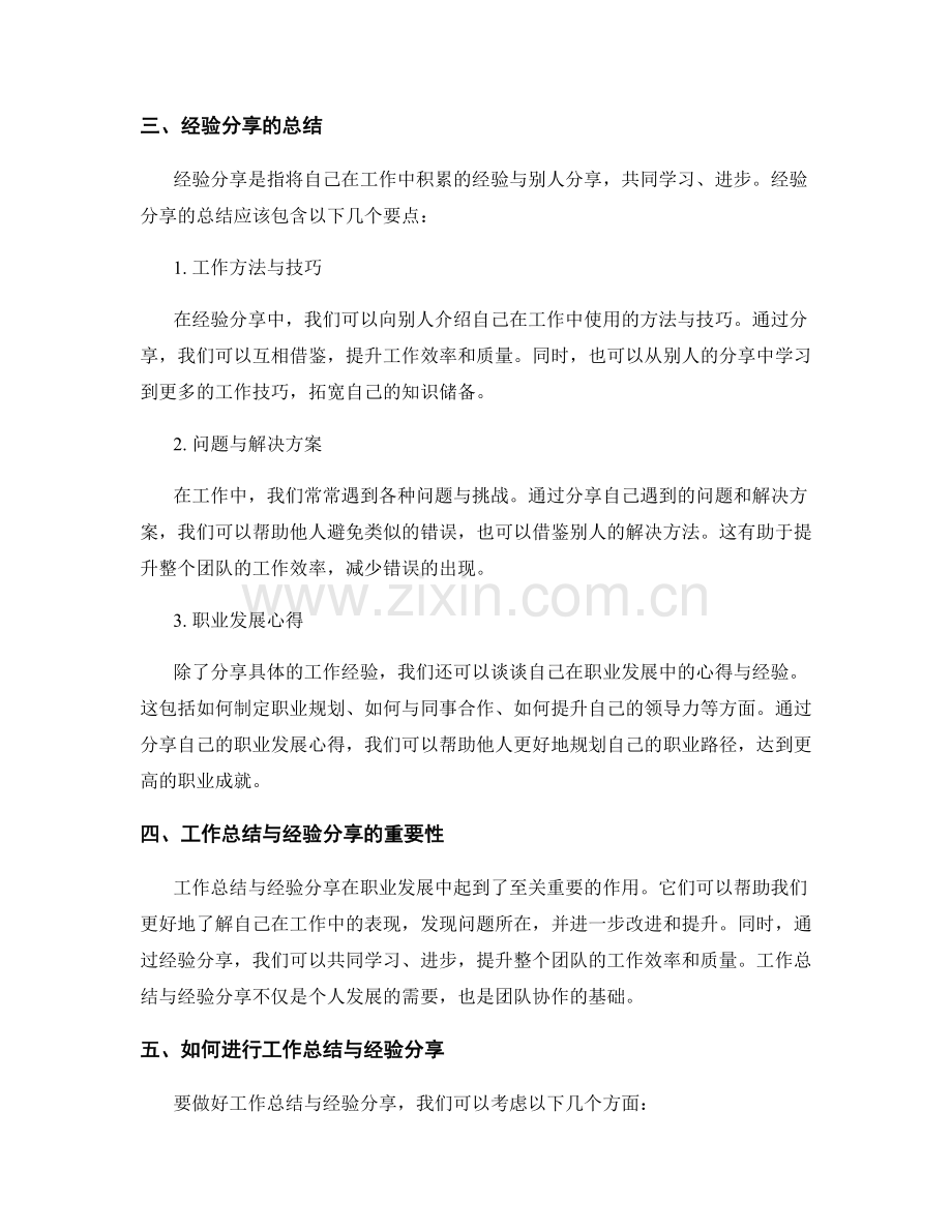 工作总结的重点总结与经验分享的总结.docx_第2页