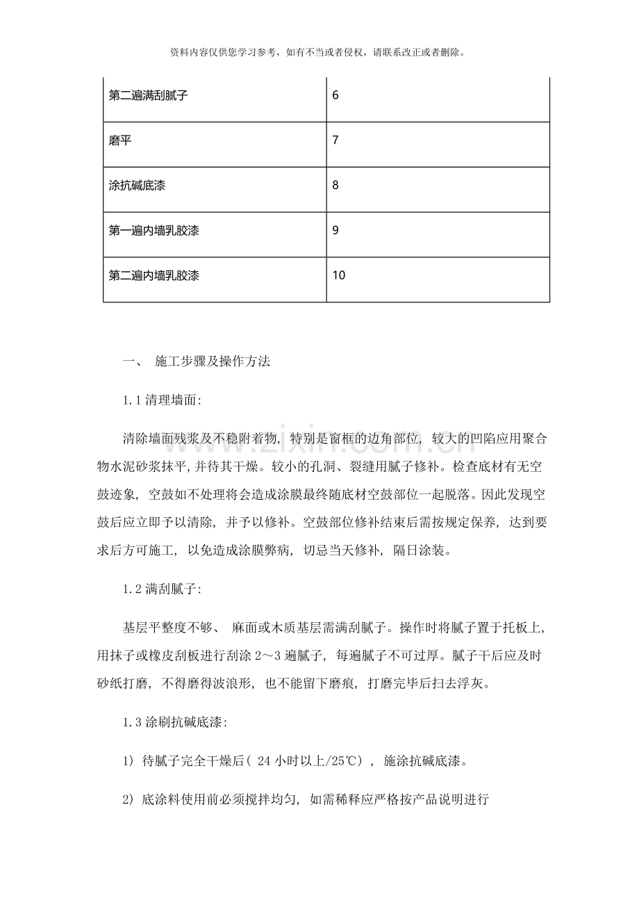 晨阳内墙漆的粉饰施工工艺样本.docx_第2页