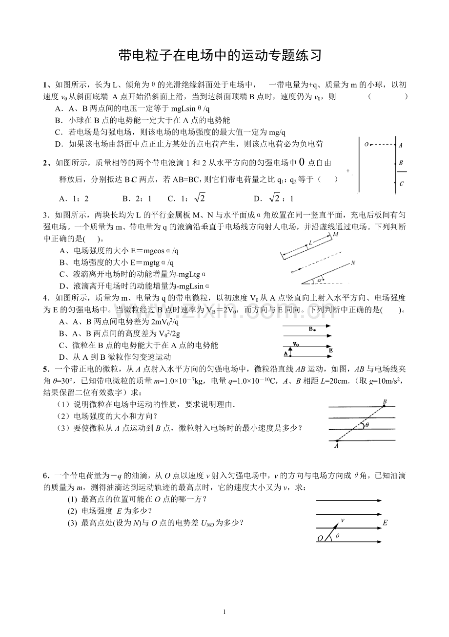 带电粒子在电场中的运动专题练习(附详细参考答案).doc_第1页