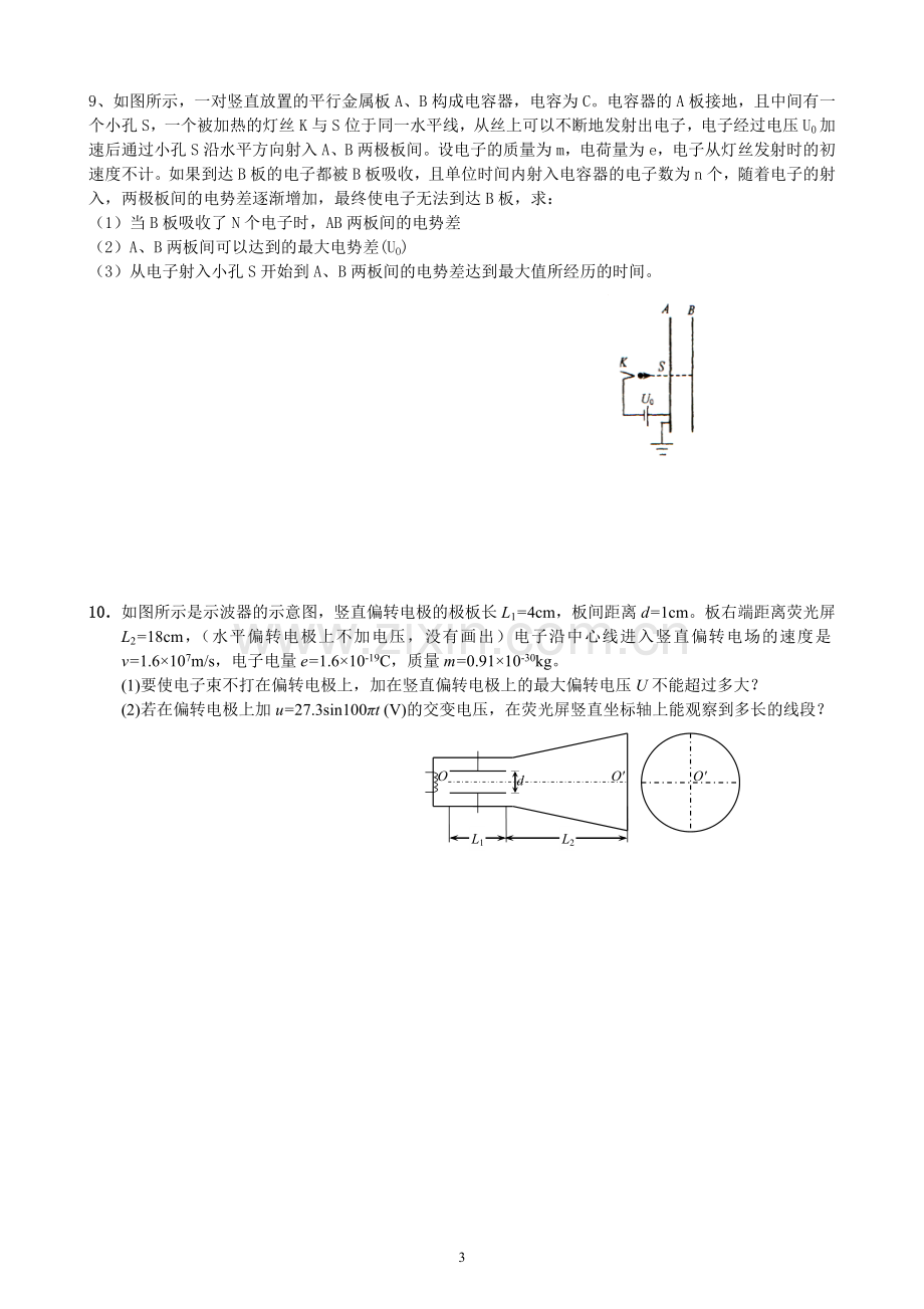 带电粒子在电场中的运动专题练习(附详细参考答案).doc_第3页