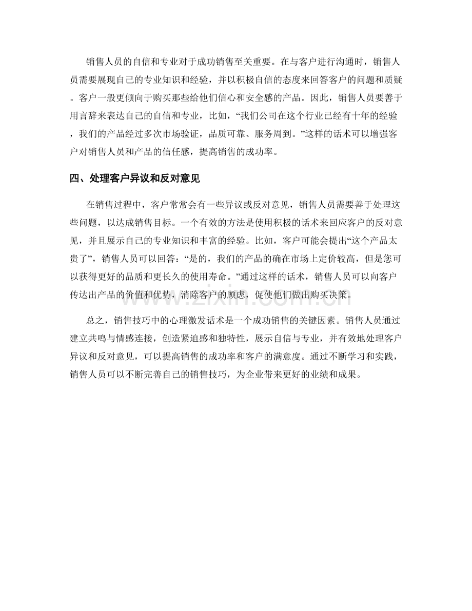 销售技巧中的心理激发话术.docx_第2页