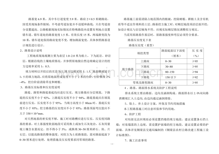 -四级道路设计说明.doc_第3页