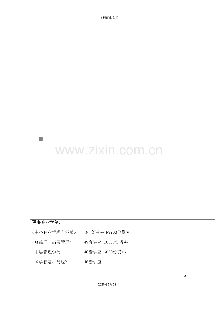 安徽省年度土地利用总体规划.doc_第2页