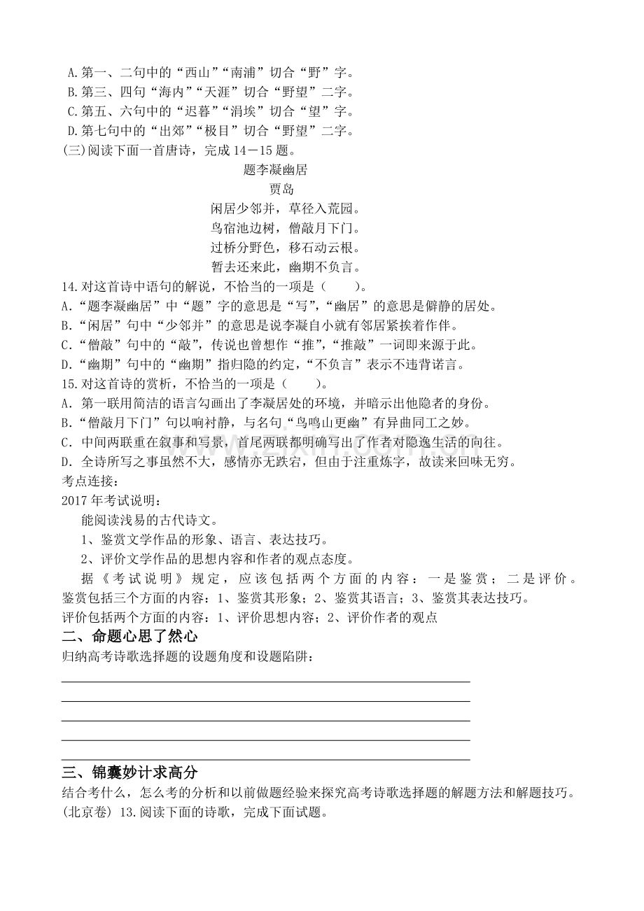 2018高考语文复习之诗歌鉴赏客观题教案.doc_第2页