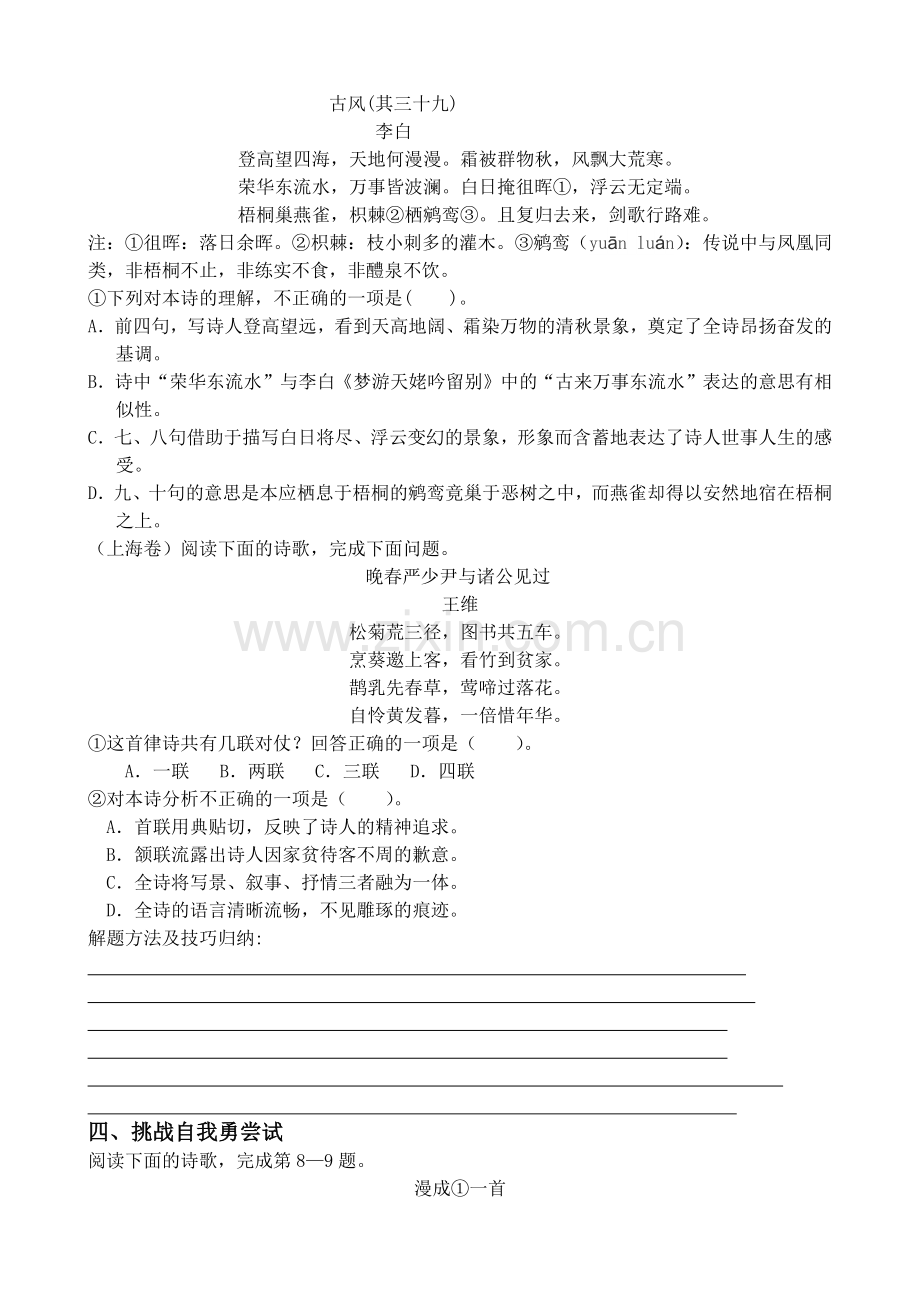 2018高考语文复习之诗歌鉴赏客观题教案.doc_第3页