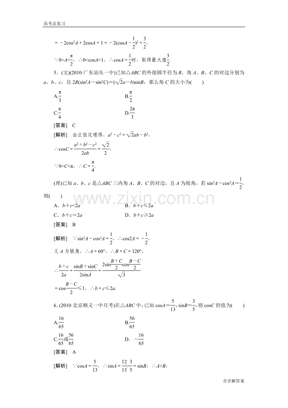 高中数学高考总复习正弦定理与余弦定理应用举例习题及详解.doc_第3页