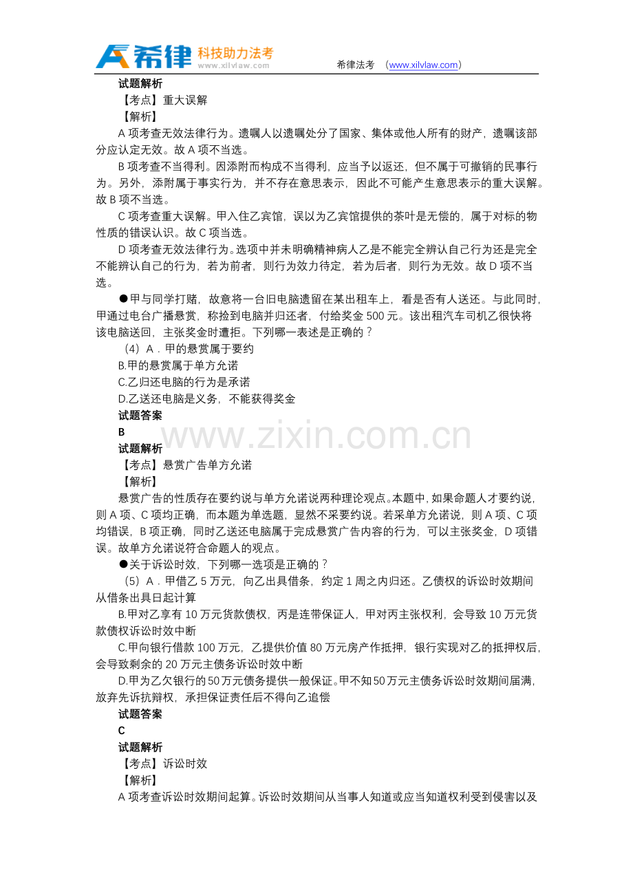 2012年司法考试真题答案及解析卷三.doc_第2页