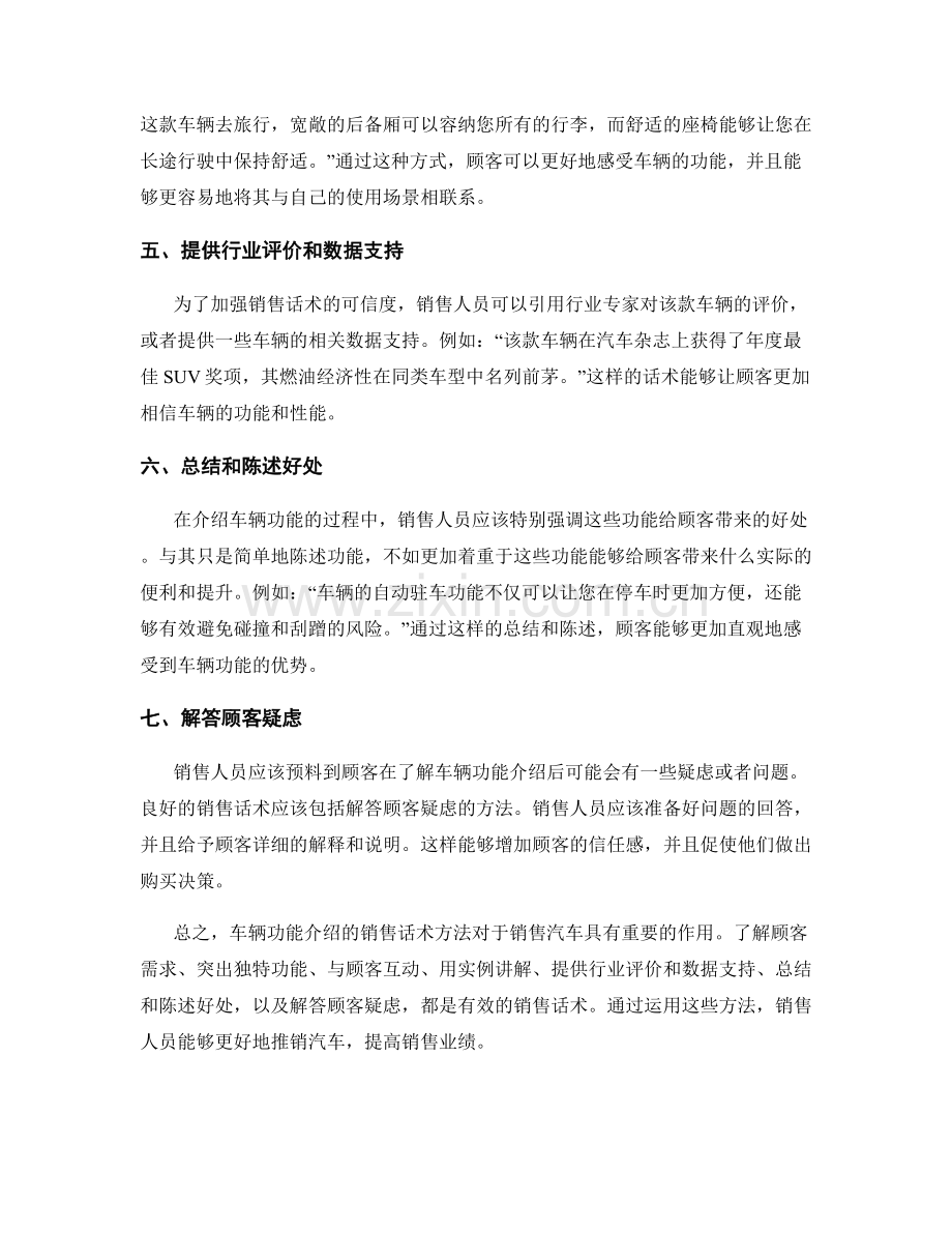 车辆功能介绍的销售话术方法.docx_第2页