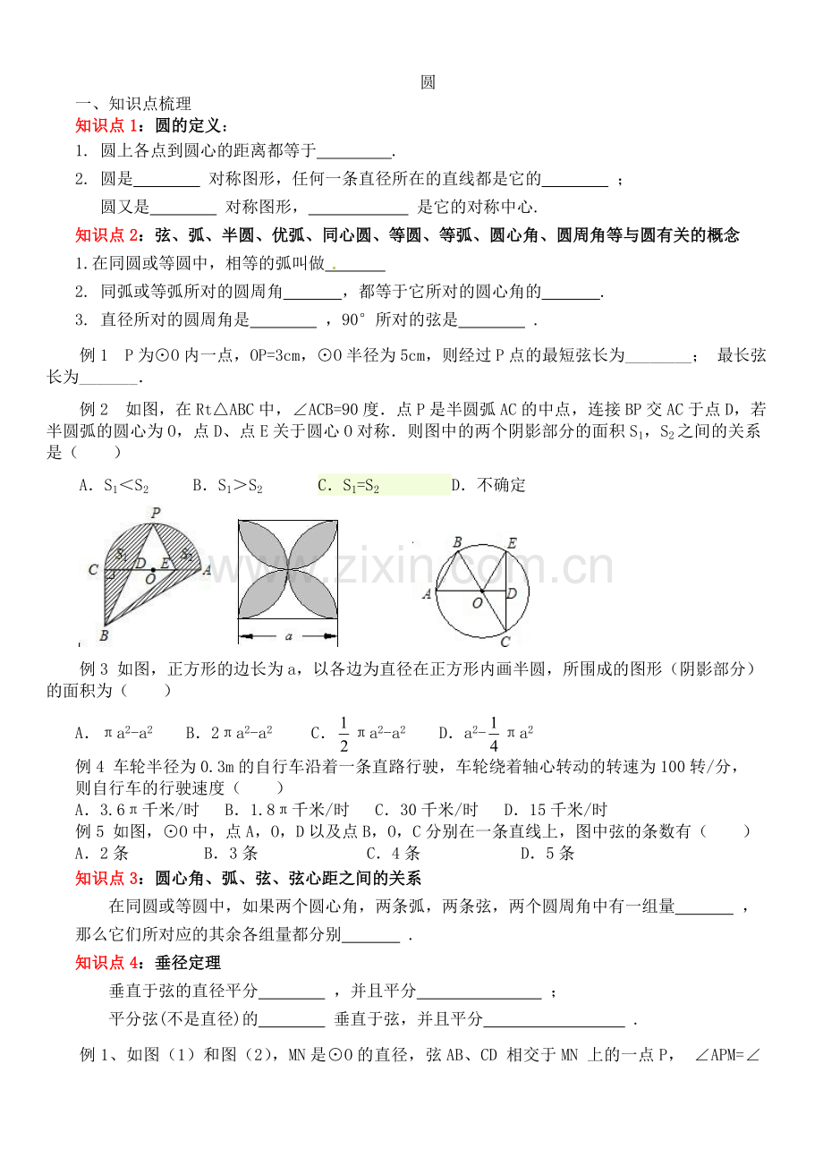 初中数学圆专题复习.doc_第1页