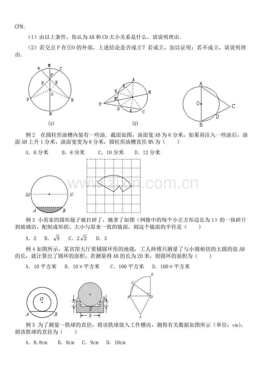 初中数学圆专题复习.doc_第2页