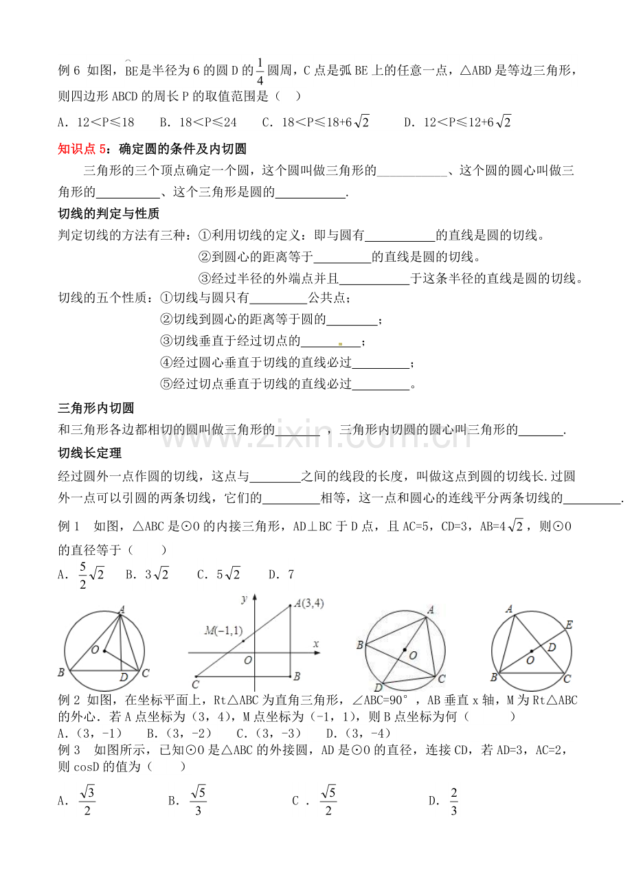 初中数学圆专题复习.doc_第3页