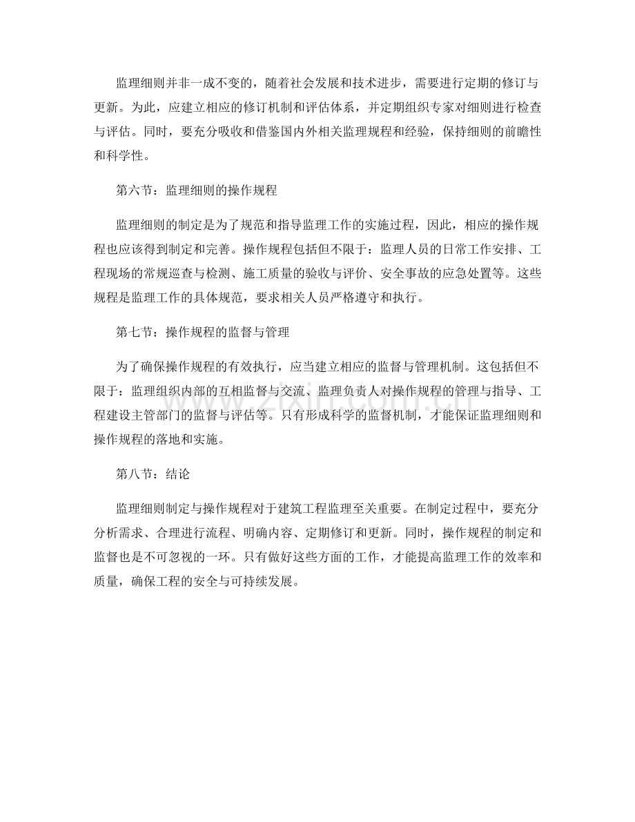 监理细则制定与操作规程.docx_第2页