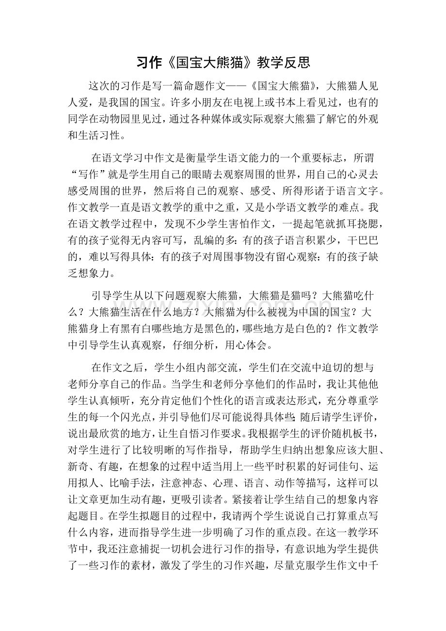 部编版三年级语文下册习作7教学反思一.doc_第1页