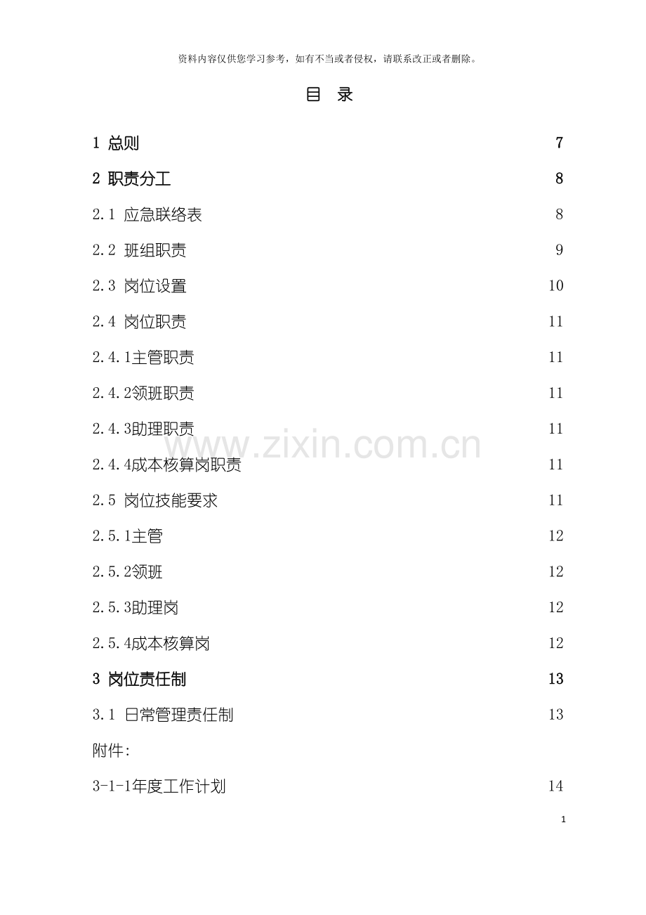 公司环境班组工作手册模板.docx_第3页