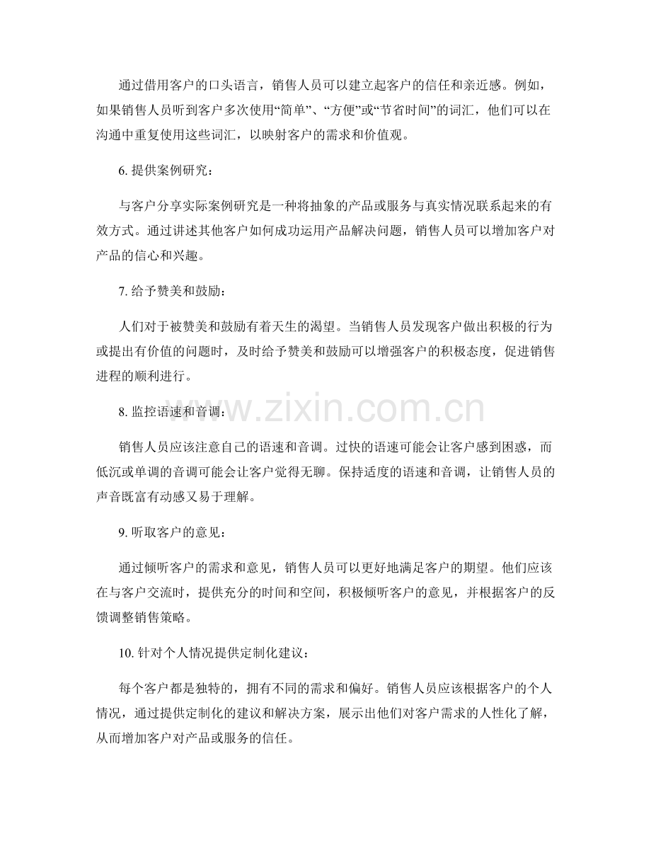 十个改变销售态度的话术技巧.docx_第2页