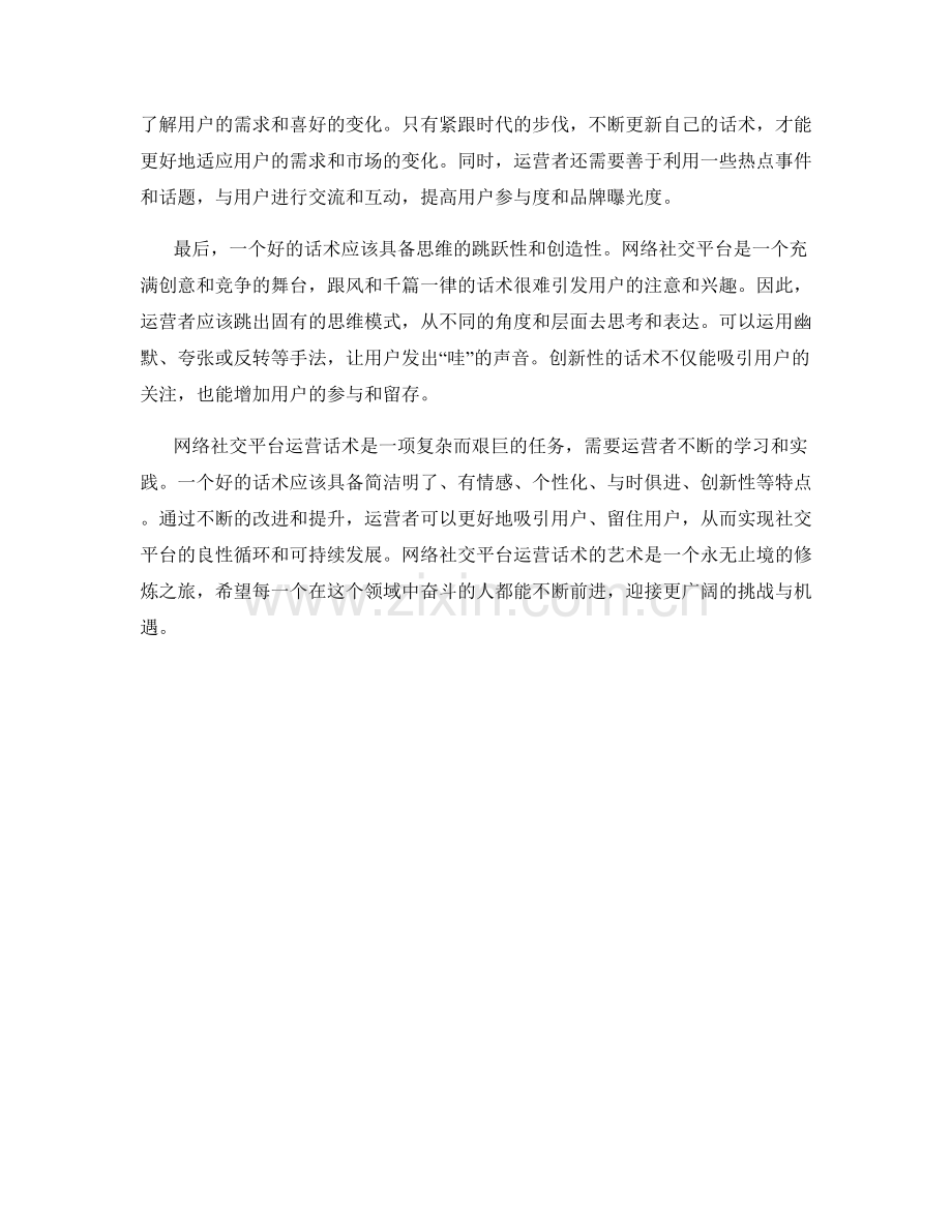 网络社交平台运营话术.docx_第2页