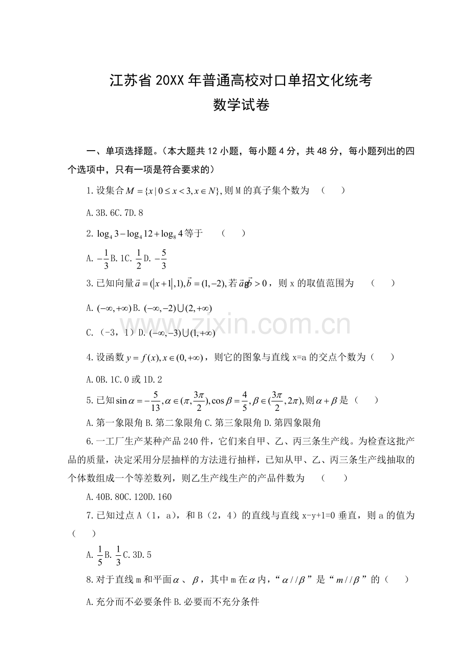 数学对口单招高考试卷及答案.doc_第1页